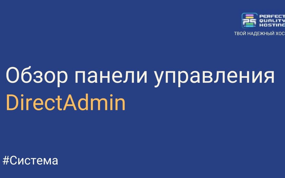 DirectAdmin and Joomla: Optimizing Your CMS Experience